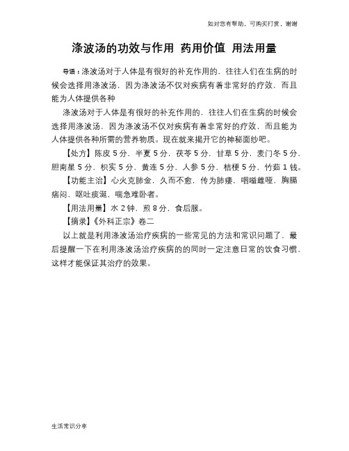 涤波汤的功效与作用 药用价值 用法用量
