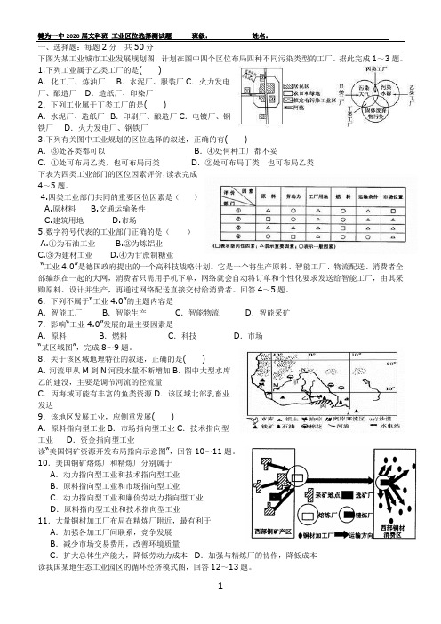 工业区位选择测试题