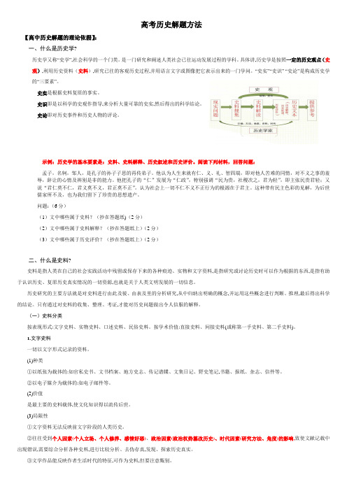 历史解题方法
