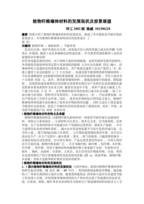 植物纤维墙体材料的发展现状及前景展望