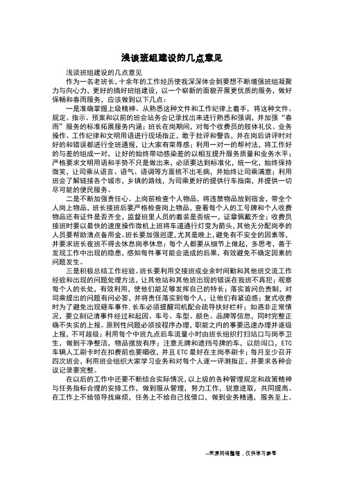 浅谈班组建设的几点意见