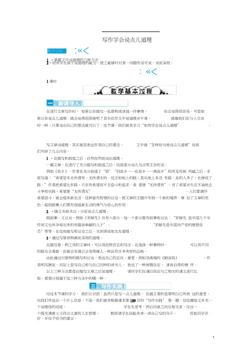 八年级语文上册写作学会说点儿道理教案(新版)新人教版