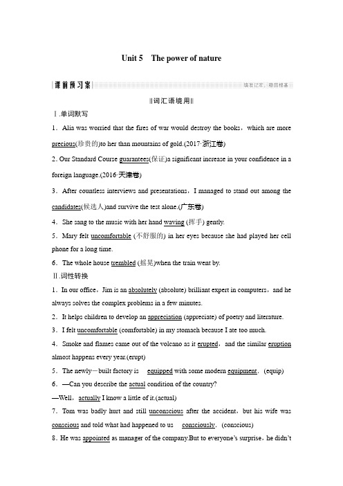 814 高考真题解析：第一部分 选修六 Unit 5