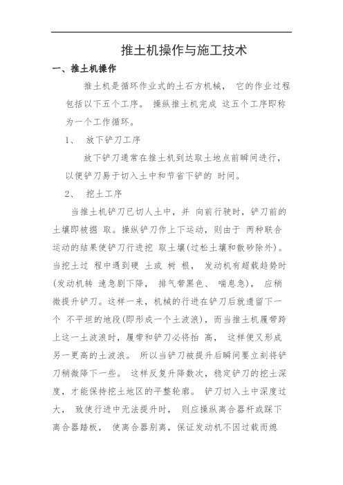 推土机操作使用