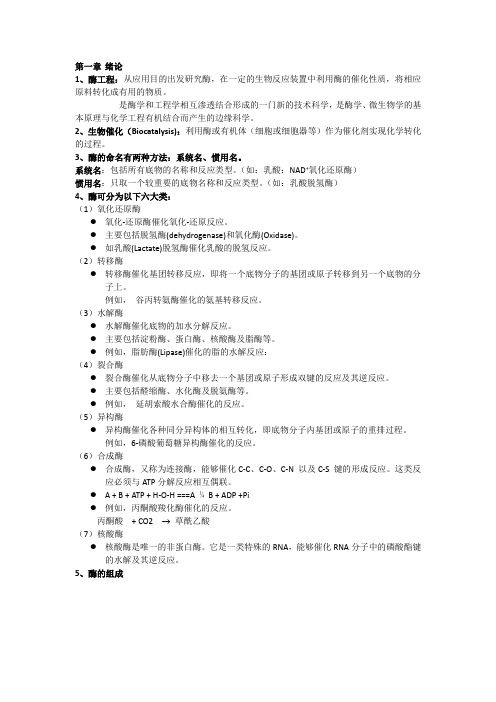 酶工程蛋白复习基础和重点