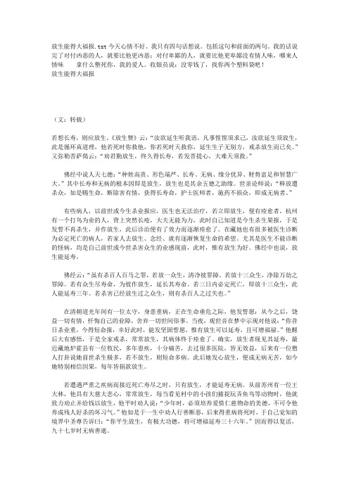 放生能得大福报