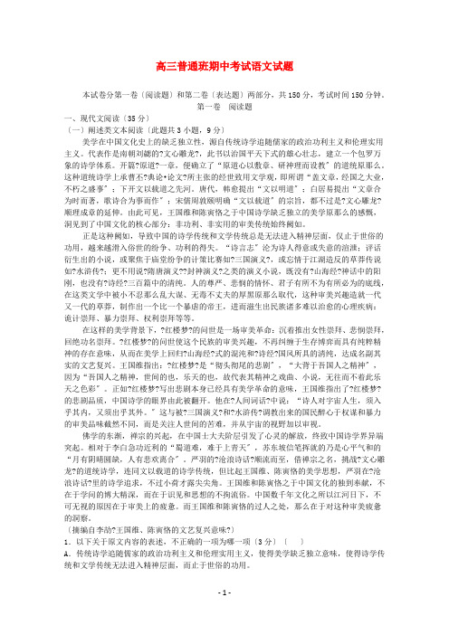 陕西省黄陵县2021届高三语文上学期期中试题(普通班)