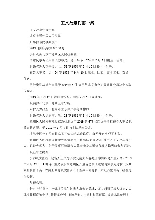 最新-王义故意伤害一案 精品