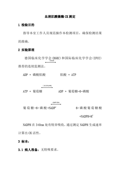 血清肌酸激酶CK测定