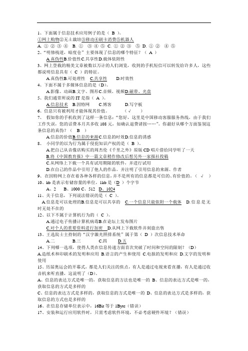 山东省2014高中信息技术会考复习
