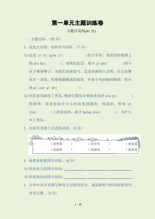 最新部编版六年级语文上册1-5单元 主题训练卷及答案