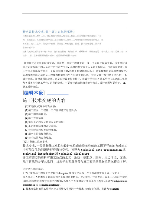 什么是技术交底