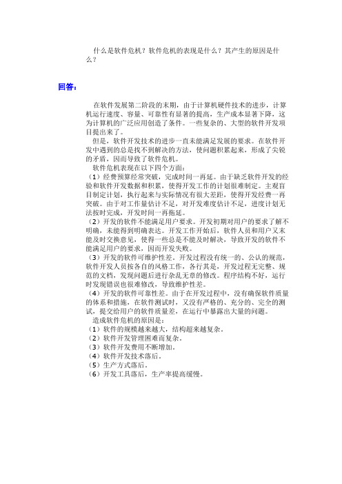 什么是软件危机