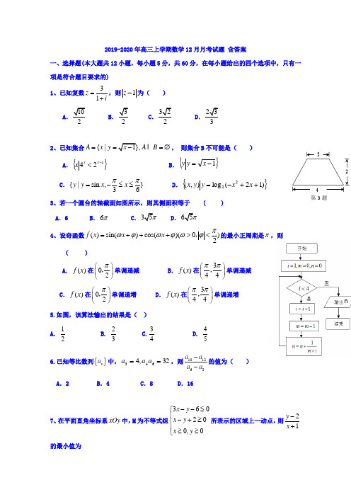 2019-2020年高三上学期数学12月月考试题 含答案