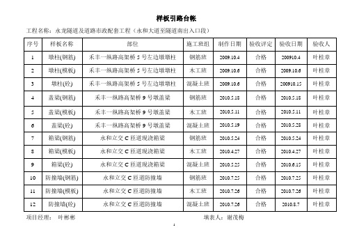 样板引路台帐