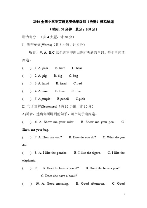 2016全国小学生英语竞赛低年级组(决赛)模拟试题(含答案)