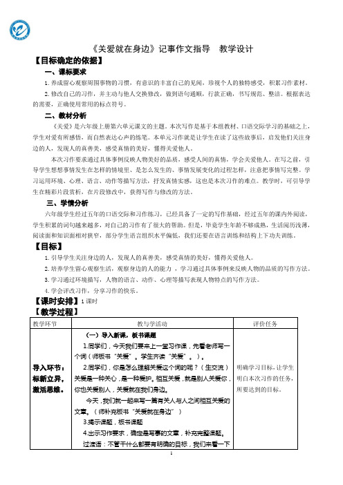 公开课《关爱就在身边》教学设计