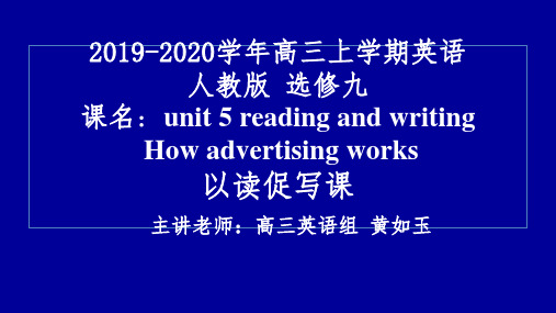 高中英语课件-Book 9 Unit 5 reading  高三英语