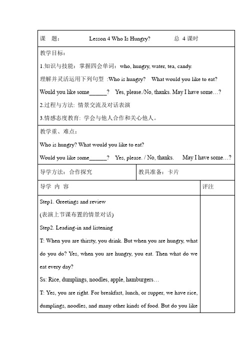冀教版五年级英语下册Lesson 4教案(公开课)