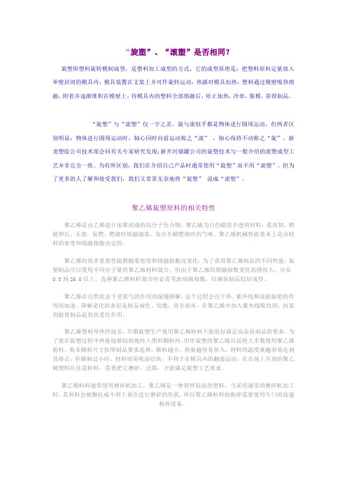 旋塑