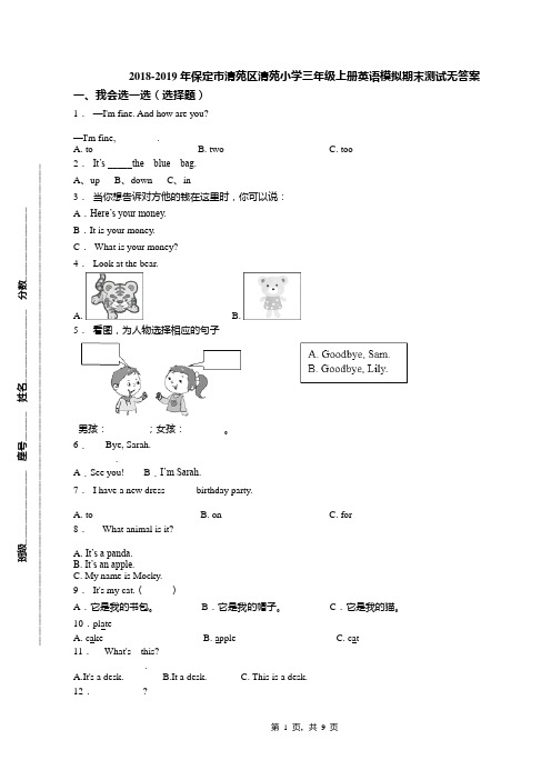 2018-2019年保定市清苑区清苑小学三年级上册英语模拟期末测试无答案