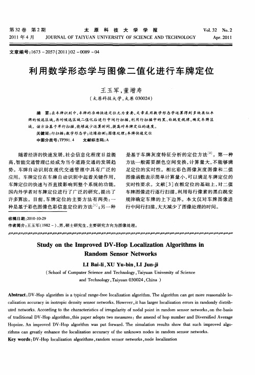 利用数学形态学与图像二值化进行车牌定位