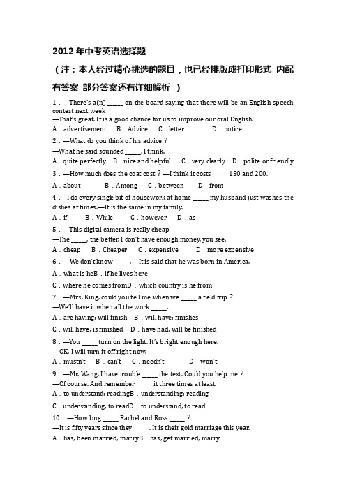 2012年中考英语选择题