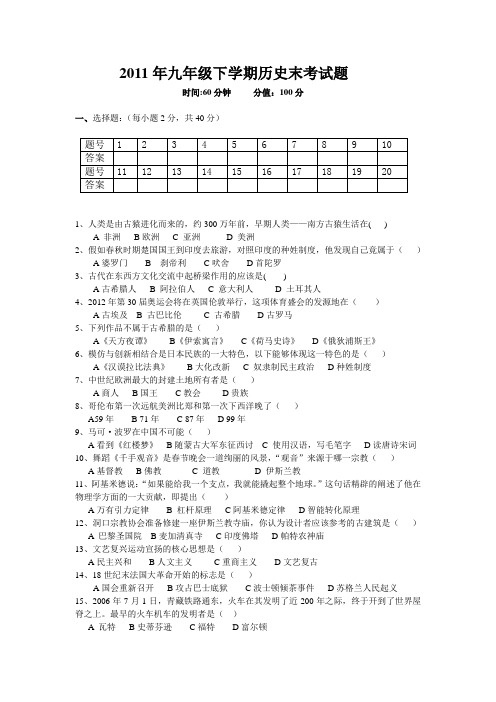 2011年九年级下学期历史末考试题