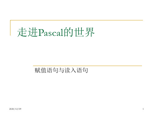 freepascal语言教学第三课PPT教学课件