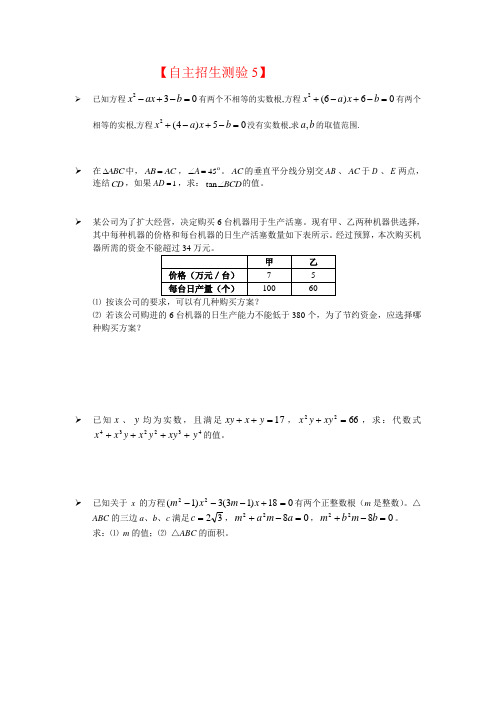 2015年华二自招测验(5)