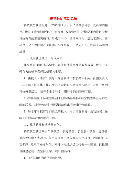 模型社团活动总结