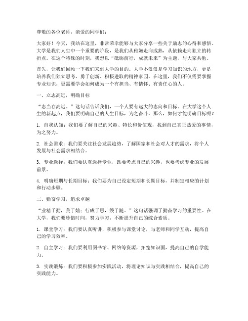 大学班会励志演讲稿