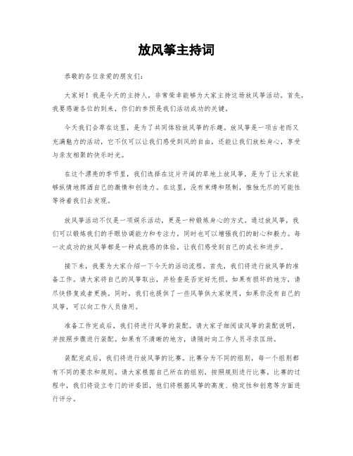 放风筝主持词