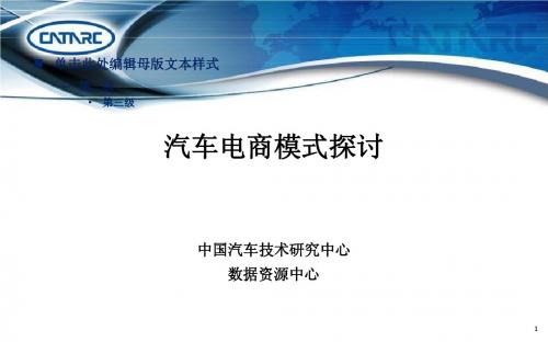 中国汽车电商模式探讨2014