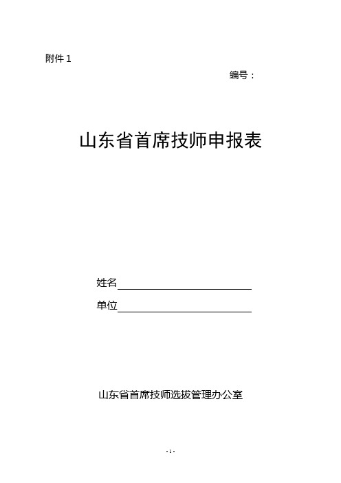申报表格1