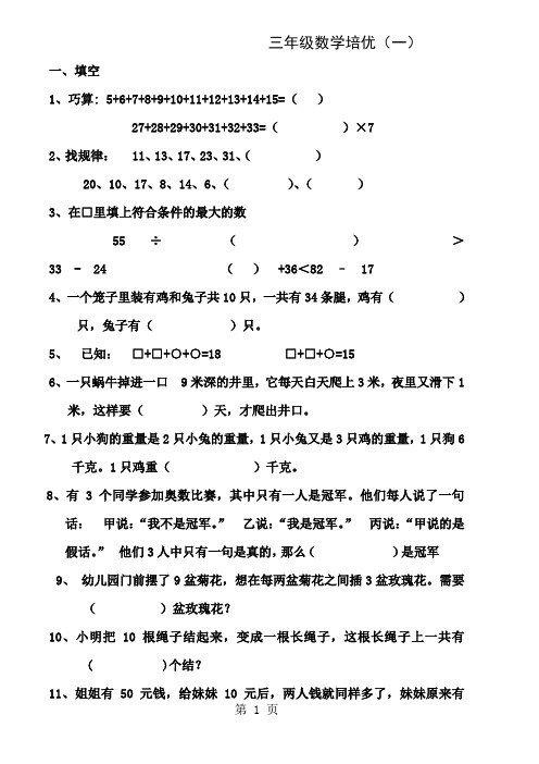 三年级数学竞赛卷