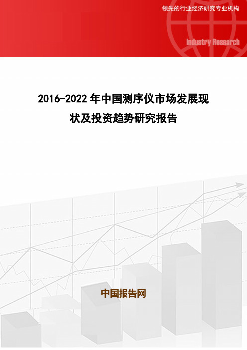 2016-2022年中国测序仪市场发展现状及投资趋势研究报告