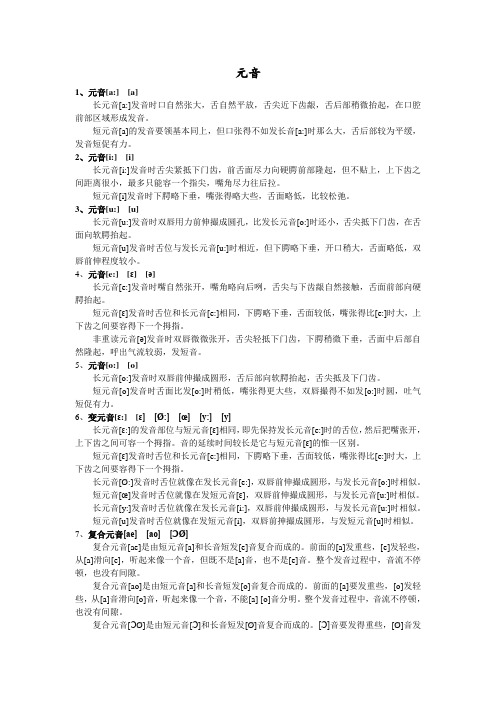 德语的音素发音