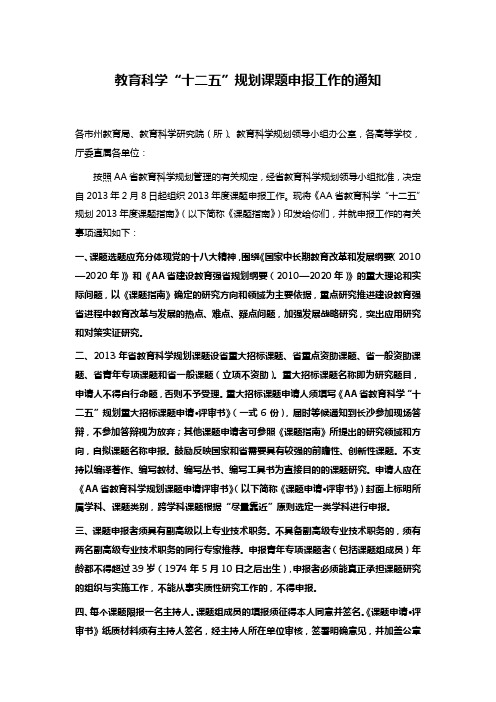 教育科学“十二五”规划课题申报工作的通知
