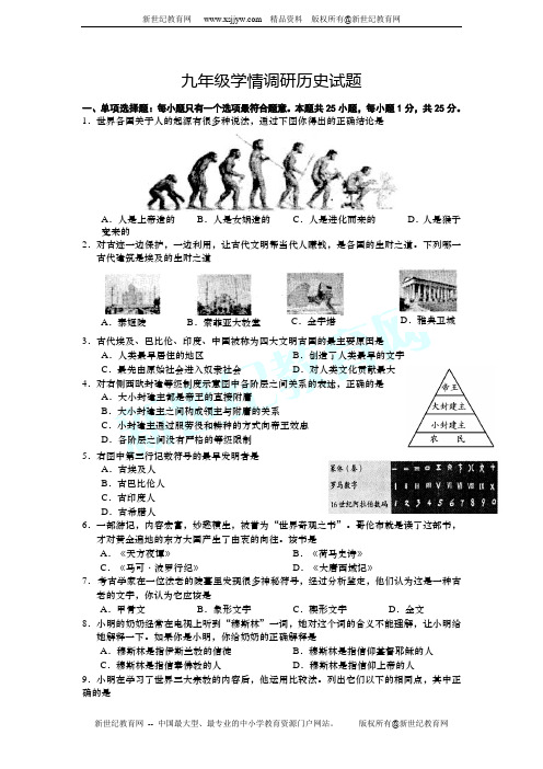2011-2012年上学期九年级历史半期测试卷