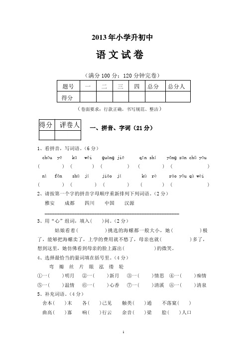 小升初2013语文
