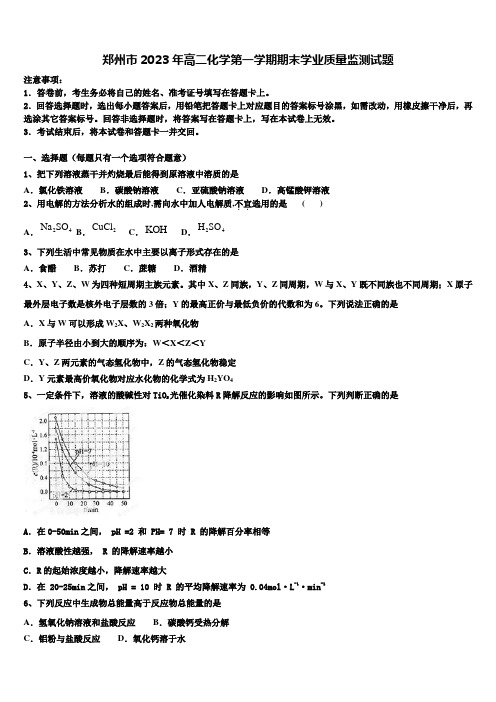 郑州市2023年高二化学第一学期期末学业质量监测试题含解析