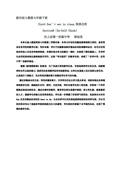 [效果分析]_Unit4 Don't eat in class_英语_初中_郭