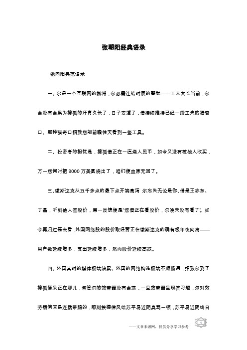 张朝阳经典语录