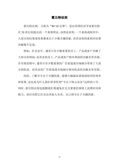 霍比特法则