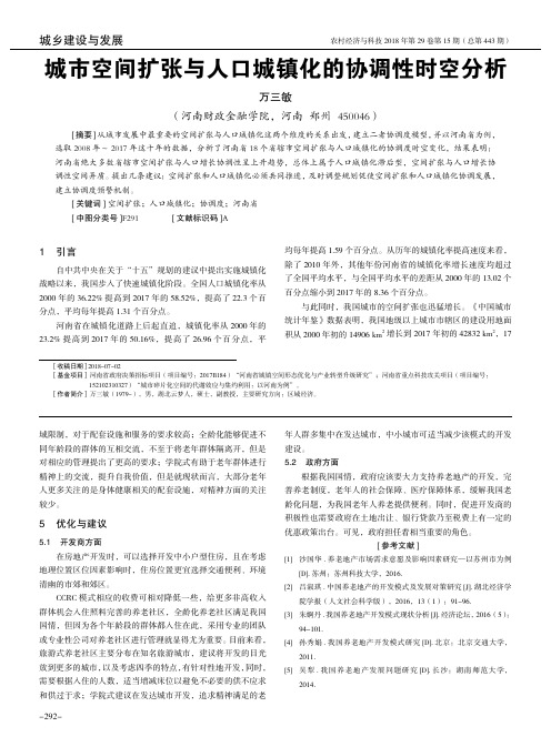 城市空间扩张与人口城镇化的协调性时空分析