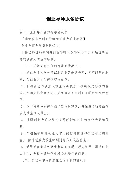 创业导师服务协议