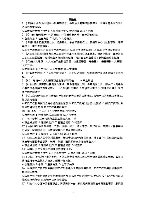 专业技术人员职业发展与规划题库和答案大全