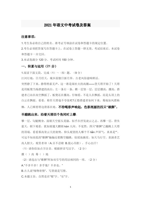 2021年语文中考试卷及答案