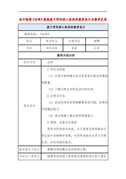 初中物理《功率》教案基于学科核心素养的教学设计及教学反思